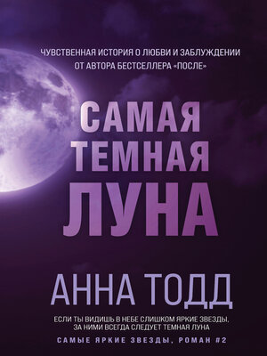 cover image of Самая темная луна